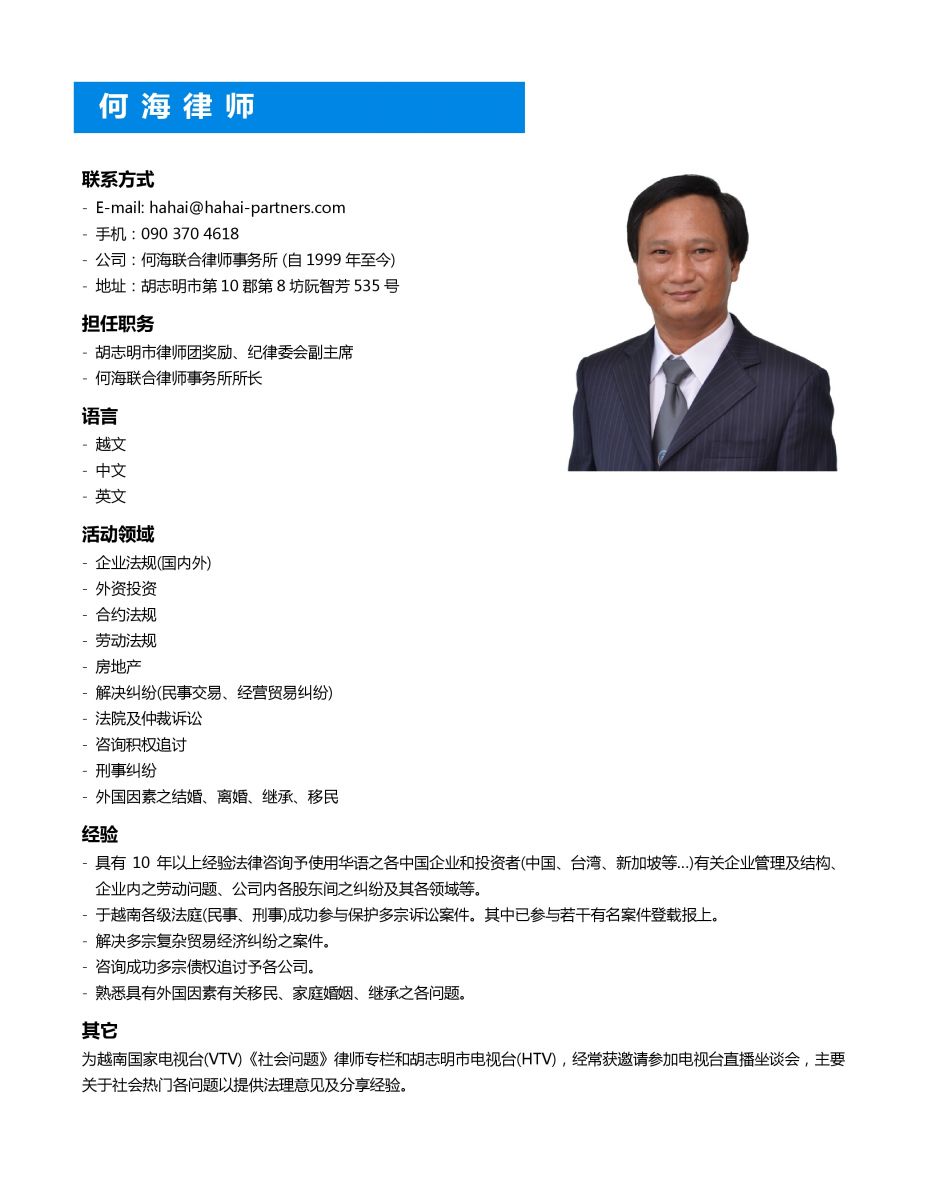 CBAH | Tin tức | 法律专栏